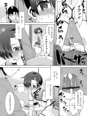 [猫玄] 僕らの好色少年団 [DL版]_070