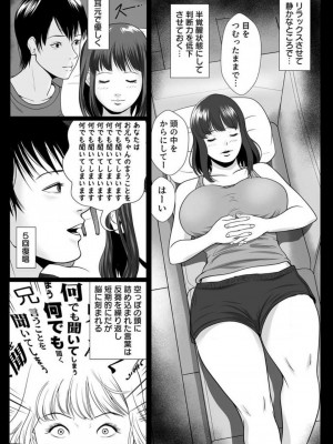 [coela network] 絶対に感じない妹、兄の催眠で強制的に何回もイカされ続け…_1-3本目_10