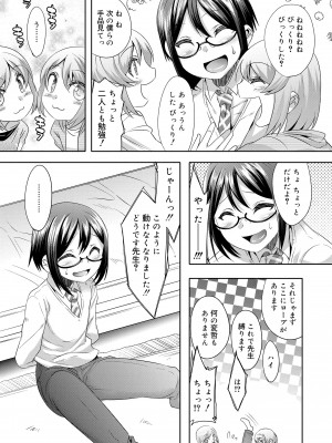 [七松建司] キミの羞恥が可愛くて ～男の娘達のコンビネゾン～ [DL版]_055