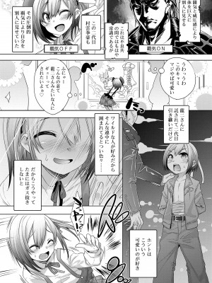 [七松建司] キミの羞恥が可愛くて ～男の娘達のコンビネゾン～ [DL版]_156