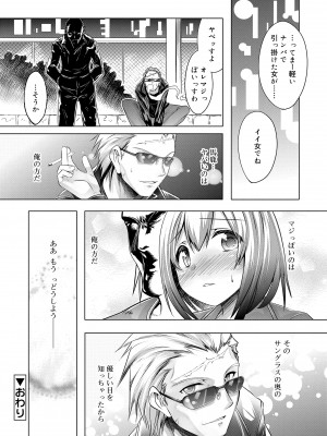 [七松建司] キミの羞恥が可愛くて ～男の娘達のコンビネゾン～ [DL版]_174