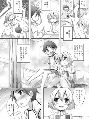 [七松建司] キミの羞恥が可愛くて ～男の娘達のコンビネゾン～ [DL版]_110