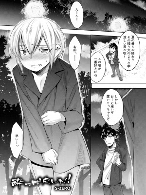 [七松建司] キミの羞恥が可愛くて ～男の娘達のコンビネゾン～ [DL版]_037