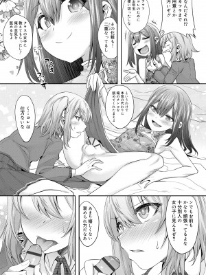 [七松建司] キミの羞恥が可愛くて ～男の娘達のコンビネゾン～ [DL版]_141