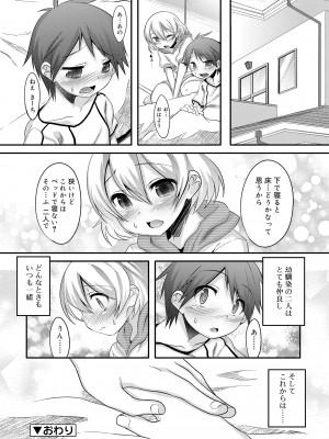 [七松建司] キミの羞恥が可愛くて ～男の娘達のコンビネゾン～ [DL版]_124
