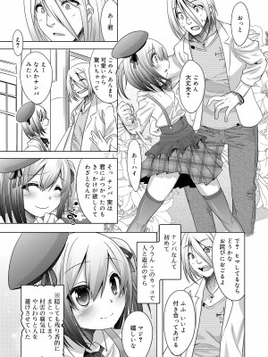 [七松建司] キミの羞恥が可愛くて ～男の娘達のコンビネゾン～ [DL版]_157