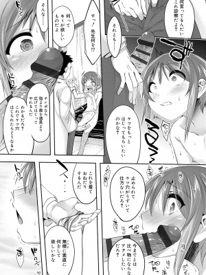 [七松建司] キミの羞恥が可愛くて ～男の娘達のコンビネゾン～ [DL版]_085