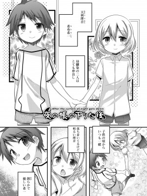 [七松建司] キミの羞恥が可愛くて ～男の娘達のコンビネゾン～ [DL版]_109
