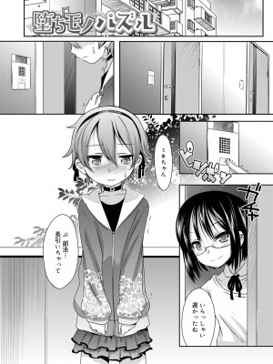 [七松建司] キミの羞恥が可愛くて ～男の娘達のコンビネゾン～ [DL版]_094