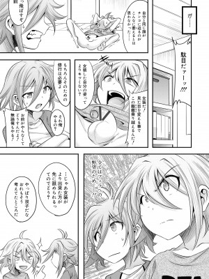 [七松建司] キミの羞恥が可愛くて ～男の娘達のコンビネゾン～ [DL版]_139
