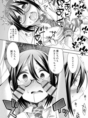 [七松建司] キミの羞恥が可愛くて ～男の娘達のコンビネゾン～ [DL版]_060