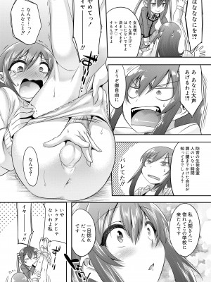 [七松建司] キミの羞恥が可愛くて ～男の娘達のコンビネゾン～ [DL版]_012