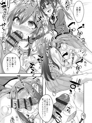 [七松建司] キミの羞恥が可愛くて ～男の娘達のコンビネゾン～ [DL版]_017