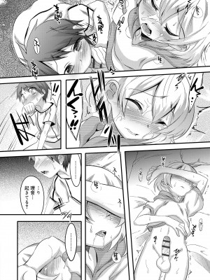 [七松建司] キミの羞恥が可愛くて ～男の娘達のコンビネゾン～ [DL版]_116