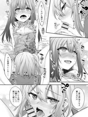 [七松建司] キミの羞恥が可愛くて ～男の娘達のコンビネゾン～ [DL版]_142
