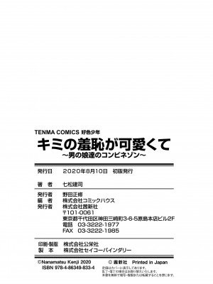 [七松建司] キミの羞恥が可愛くて ～男の娘達のコンビネゾン～ [DL版]_204