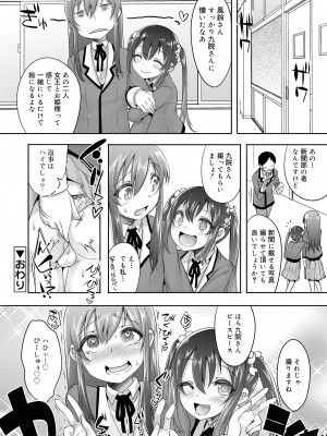 [七松建司] キミの羞恥が可愛くて ～男の娘達のコンビネゾン～ [DL版]_024