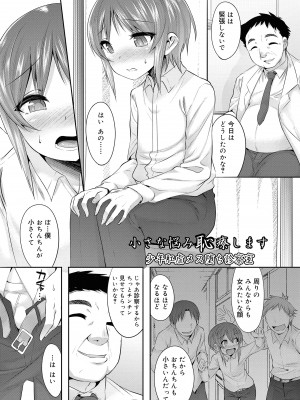 [七松建司] キミの羞恥が可愛くて ～男の娘達のコンビネゾン～ [DL版]_073