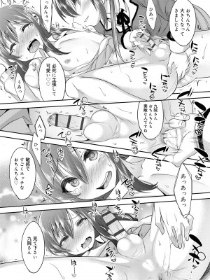 [七松建司] キミの羞恥が可愛くて ～男の娘達のコンビネゾン～ [DL版]_014