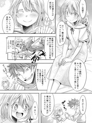 [七松建司] キミの羞恥が可愛くて ～男の娘達のコンビネゾン～ [DL版]_177