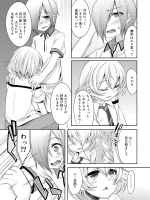 [七松建司] キミの羞恥が可愛くて ～男の娘達のコンビネゾン～ [DL版]_127
