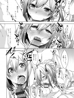 [七松建司] キミの羞恥が可愛くて ～男の娘達のコンビネゾン～ [DL版]_166