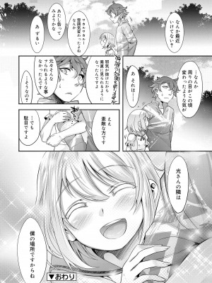 [七松建司] キミの羞恥が可愛くて ～男の娘達のコンビネゾン～ [DL版]_194