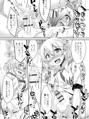 [七松建司] キミの羞恥が可愛くて ～男の娘達のコンビネゾン～ [DL版]_133