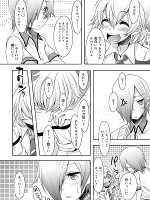 [七松建司] キミの羞恥が可愛くて ～男の娘達のコンビネゾン～ [DL版]_126