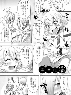 [七松建司] キミの羞恥が可愛くて ～男の娘達のコンビネゾン～ [DL版]_125