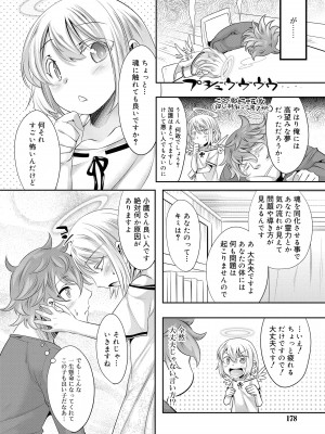 [七松建司] キミの羞恥が可愛くて ～男の娘達のコンビネゾン～ [DL版]_178