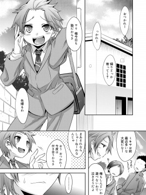 [七松建司] キミの羞恥が可愛くて ～男の娘達のコンビネゾン～ [DL版]_093