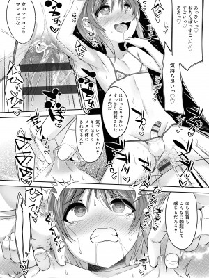 [七松建司] キミの羞恥が可愛くて ～男の娘達のコンビネゾン～ [DL版]_087
