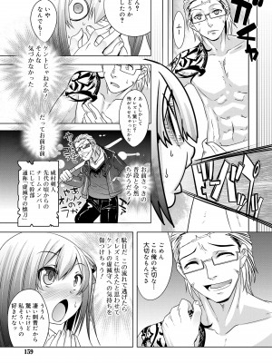 [七松建司] キミの羞恥が可愛くて ～男の娘達のコンビネゾン～ [DL版]_159