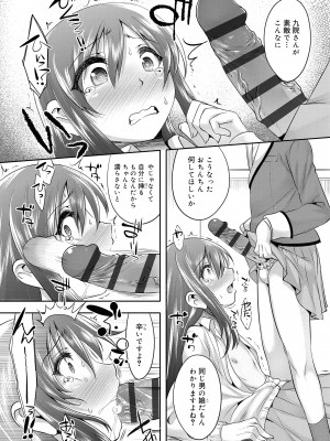 [七松建司] キミの羞恥が可愛くて ～男の娘達のコンビネゾン～ [DL版]_015