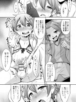 [七松建司] キミの羞恥が可愛くて ～男の娘達のコンビネゾン～ [DL版]_100