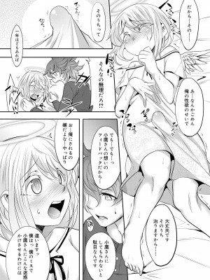 [七松建司] キミの羞恥が可愛くて ～男の娘達のコンビネゾン～ [DL版]_180