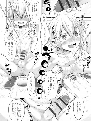 [七松建司] キミの羞恥が可愛くて ～男の娘達のコンビネゾン～ [DL版]_044