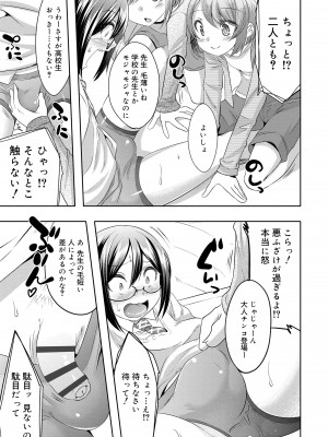 [七松建司] キミの羞恥が可愛くて ～男の娘達のコンビネゾン～ [DL版]_057