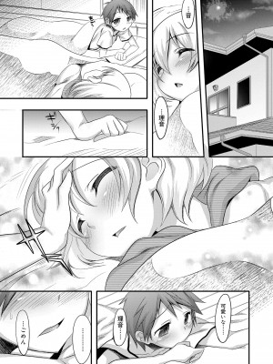 [七松建司] キミの羞恥が可愛くて ～男の娘達のコンビネゾン～ [DL版]_111