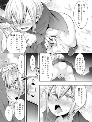 [七松建司] キミの羞恥が可愛くて ～男の娘達のコンビネゾン～ [DL版]_041