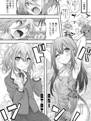 [七松建司] キミの羞恥が可愛くて ～男の娘達のコンビネゾン～ [DL版]_140