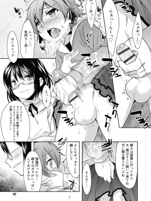 [七松建司] キミの羞恥が可愛くて ～男の娘達のコンビネゾン～ [DL版]_097