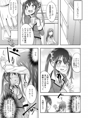 [七松建司] キミの羞恥が可愛くて ～男の娘達のコンビネゾン～ [DL版]_009