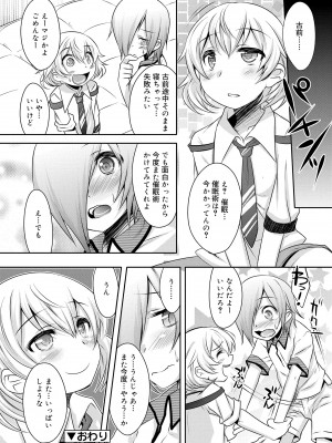 [七松建司] キミの羞恥が可愛くて ～男の娘達のコンビネゾン～ [DL版]_136