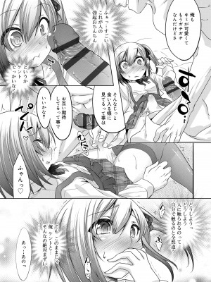 [七松建司] キミの羞恥が可愛くて ～男の娘達のコンビネゾン～ [DL版]_161