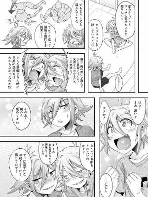 [七松建司] キミの羞恥が可愛くて ～男の娘達のコンビネゾン～ [DL版]_138