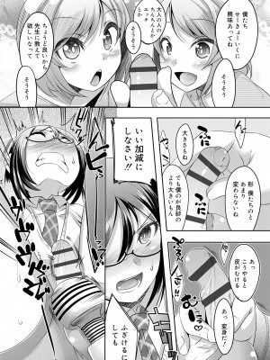 [七松建司] キミの羞恥が可愛くて ～男の娘達のコンビネゾン～ [DL版]_058