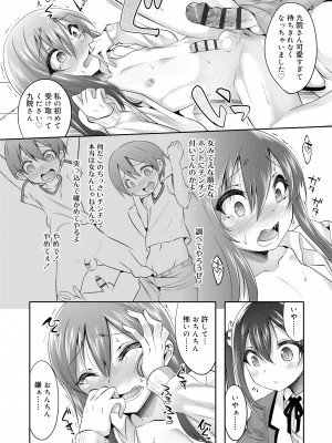 [七松建司] キミの羞恥が可愛くて ～男の娘達のコンビネゾン～ [DL版]_018
