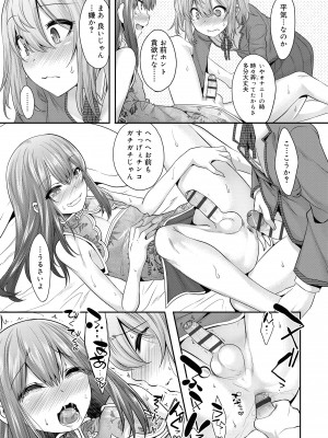 [七松建司] キミの羞恥が可愛くて ～男の娘達のコンビネゾン～ [DL版]_147
